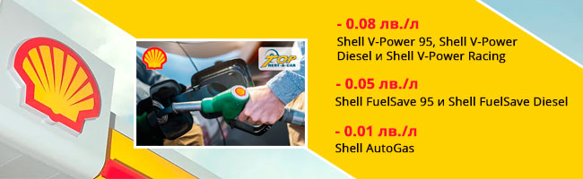 Discounts at Shell gas stations